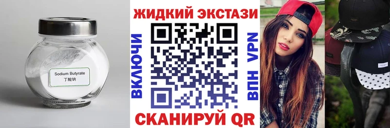 Бутират жидкий экстази  Межгорье 