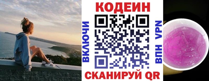 Кодеин Purple Drank  купить наркотики сайты  Межгорье 